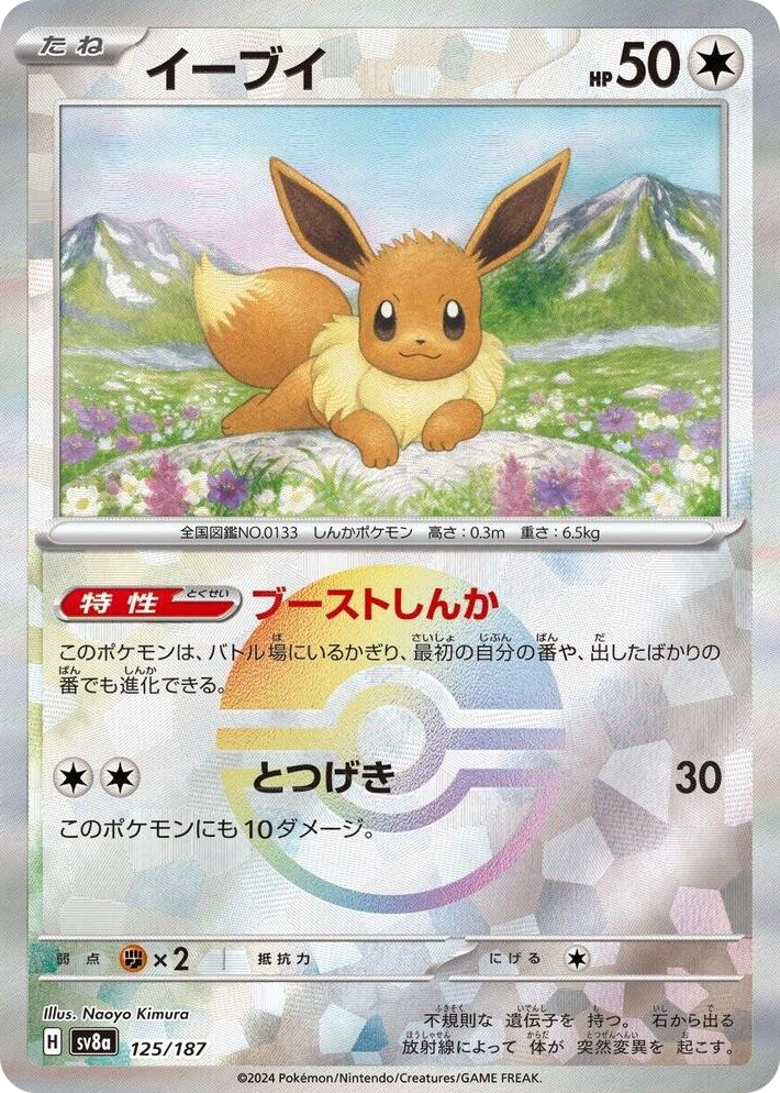 0125 Eevee (Mirror Foil) Common Terastal Fest ex
