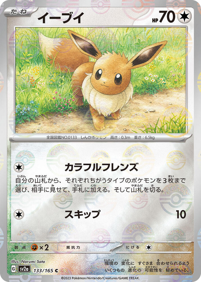 0133 Eevee (Poke Ball Pattern) Common Pokemon Card 151