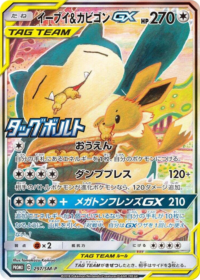 Eevee & Snorlax GX - 297/SM-P #297 - SM-P: Sun & Moon Promos Japanese Pokemon card