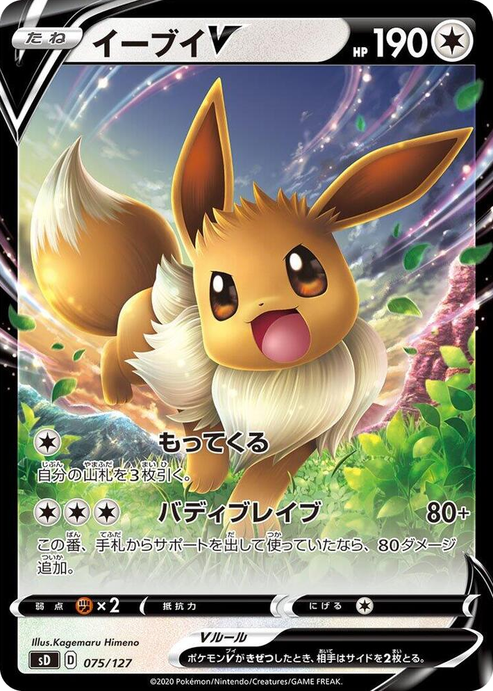 0075 Eevee V None V Starter Decks