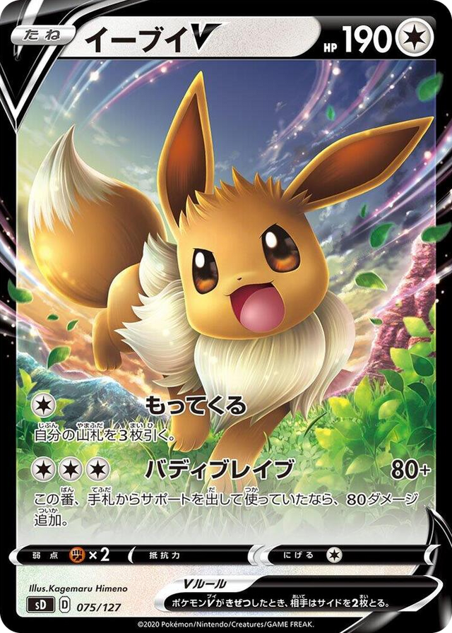 0075 Eevee V None V Starter Decks