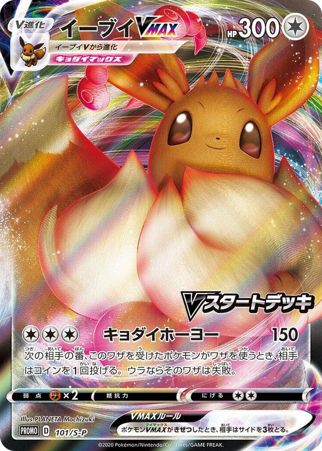 0101 Eevee VMAX - 101/S-P Common S-P: Sword & Shield Promos