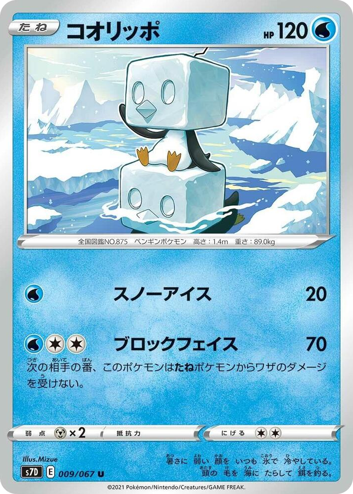 0009 Eiscue Uncommon Skyscraping Perfection
