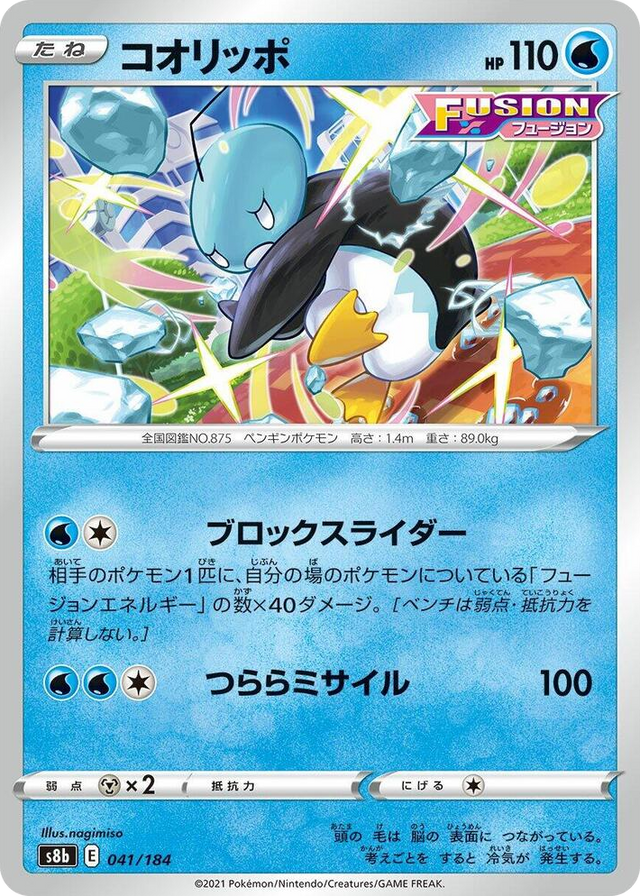 0041 Eiscue None VMAX Climax
