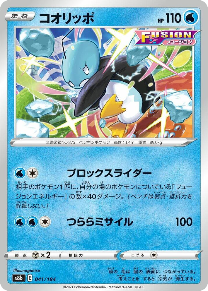 0041 Eiscue None VMAX Climax