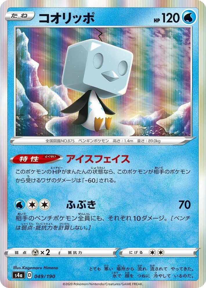 0049 Eiscue None Shiny Star V