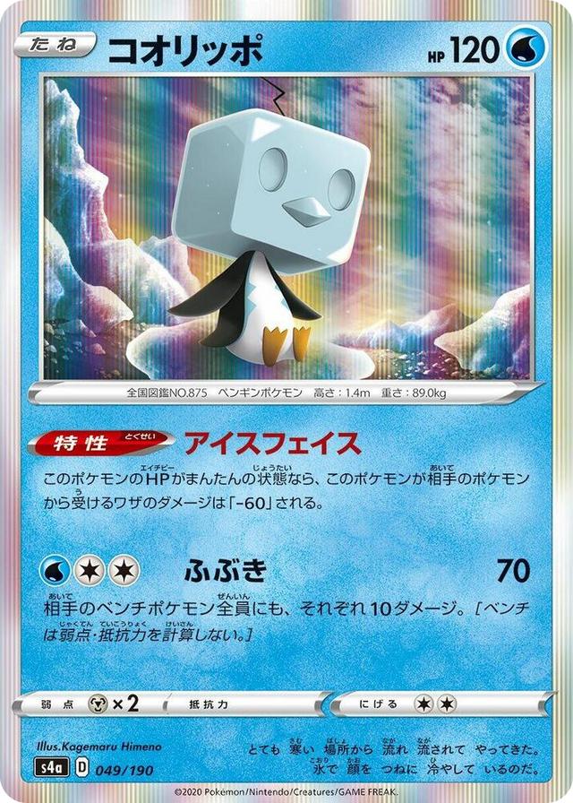 0049 Eiscue None Shiny Star V