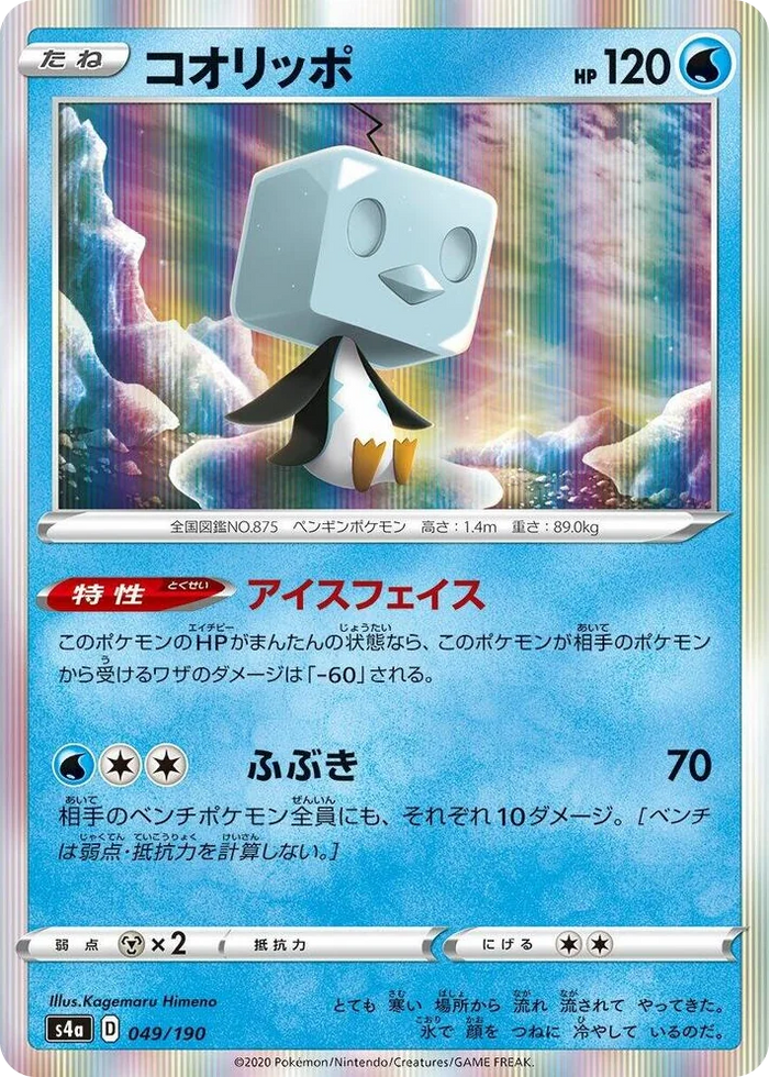 0049 Eiscue Shiny Star V
