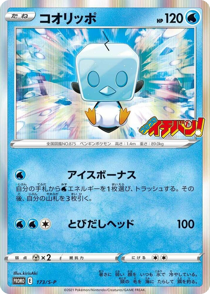0173 Eiscue - 173/S-P Common S-P: Sword & Shield Promos