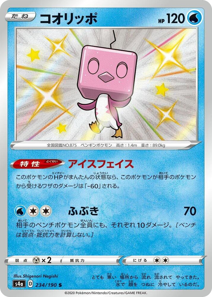 0234 Eiscue Shiny Rare Shiny Star V