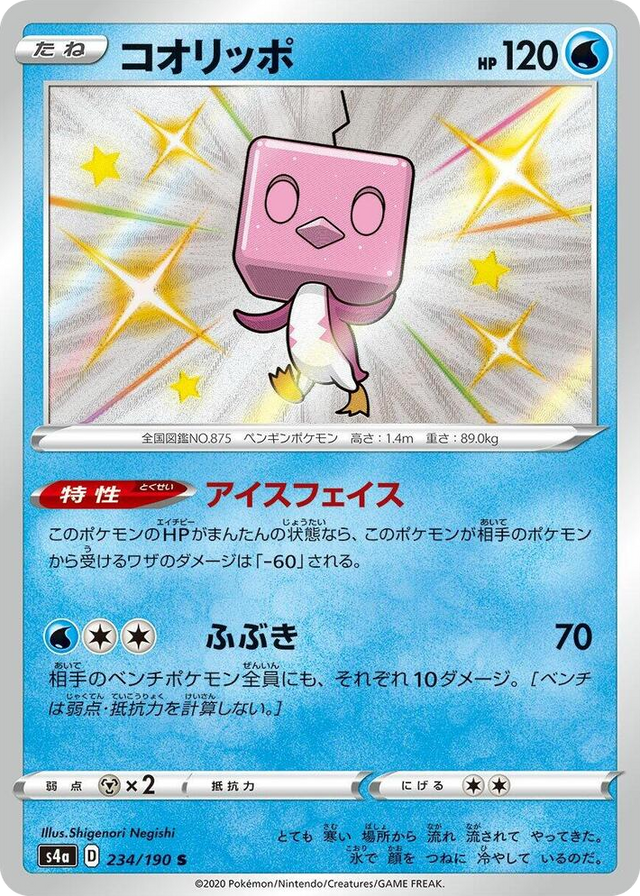 0234 Eiscue Shiny Rare Shiny Star V
