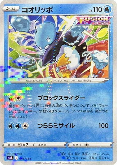 0041 Eiscue (Mirror Holofoil) None VMAX Climax