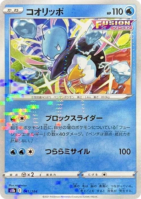 0041 Eiscue (Mirror Holofoil) VMAX Climax
