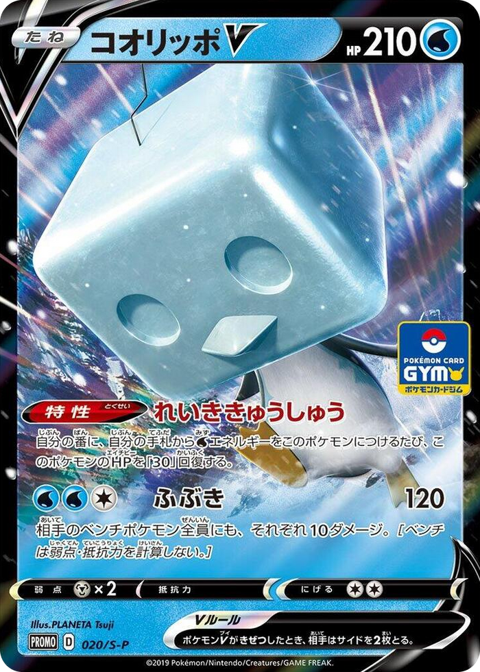 Eiscue V - 020/S-P #20 Common - S-P: Sword & Shield Promos Japanese Pokemon card