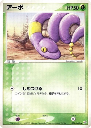 0001 Ekans Common Magma VS Aqua: Two Ambitions