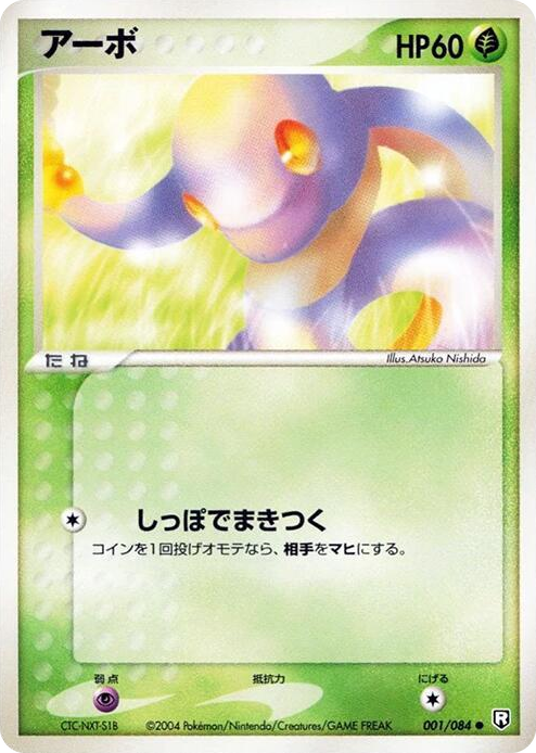0001 Ekans Common Rocket Gang Strikes Back