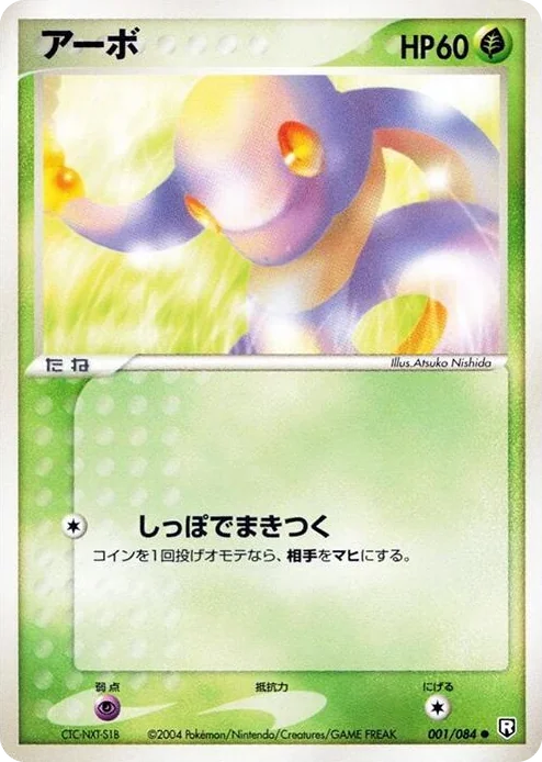 0001 Ekans Common Rocket Gang Strikes Back