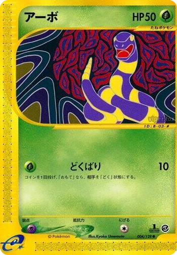 0004 Ekans Common Base Expansion Pack