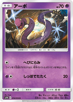 0014 Ekans Common Full Metal Wall