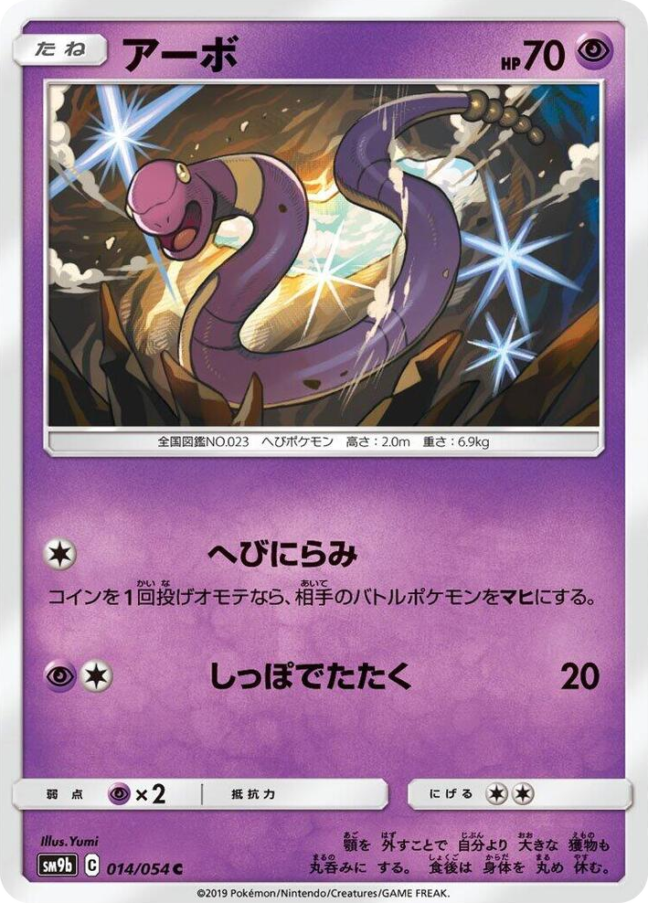 0014 Ekans Common Full Metal Wall