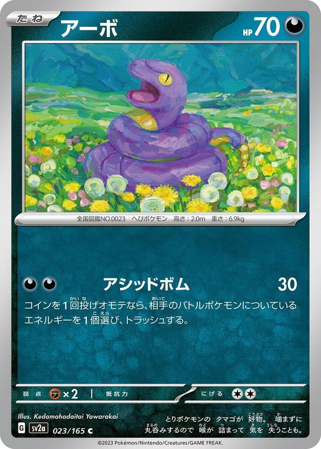 0023 Ekans Common Pokemon Card 151