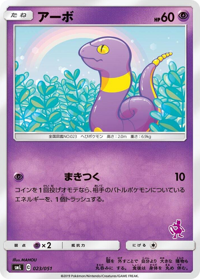 0023 Ekans None Sun & Moon Family Pokemon Card Game
