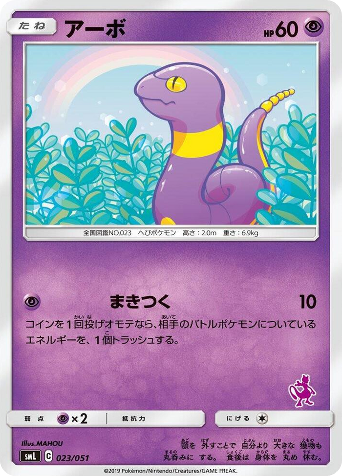 Ekans #23 None - Sun & Moon Family Pokemon Card Game Japanese Pokemon card
