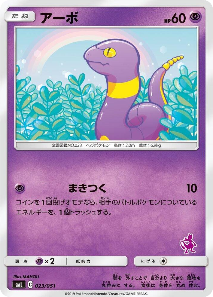 0023 Ekans None Sun & Moon Family Pokemon Card Game