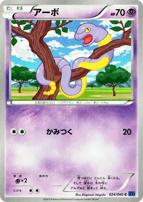 0024 Ekans Common XY-Bx: Collection X