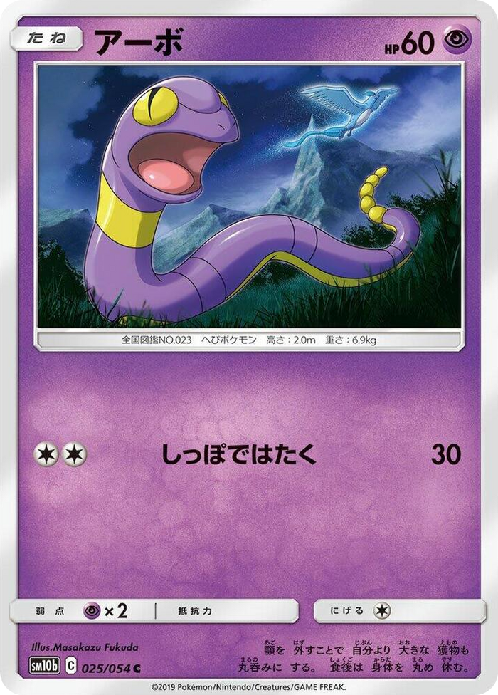 Ekans #25 Common - Sky Legend Japanese Pokemon card