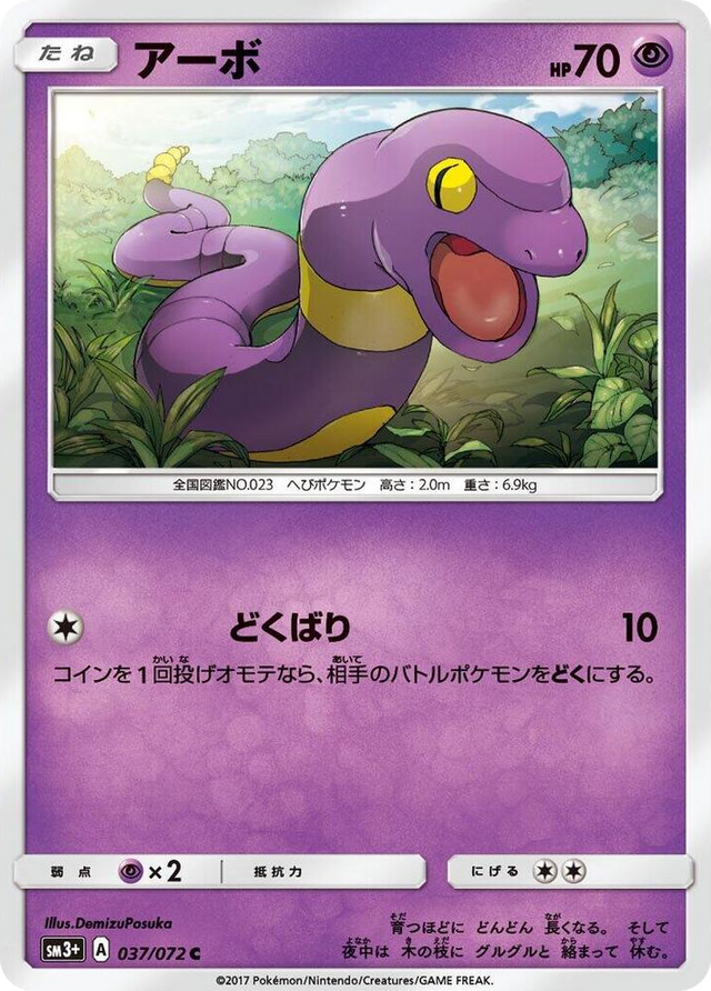 0037 Ekans Common SM3+: Shining Legends