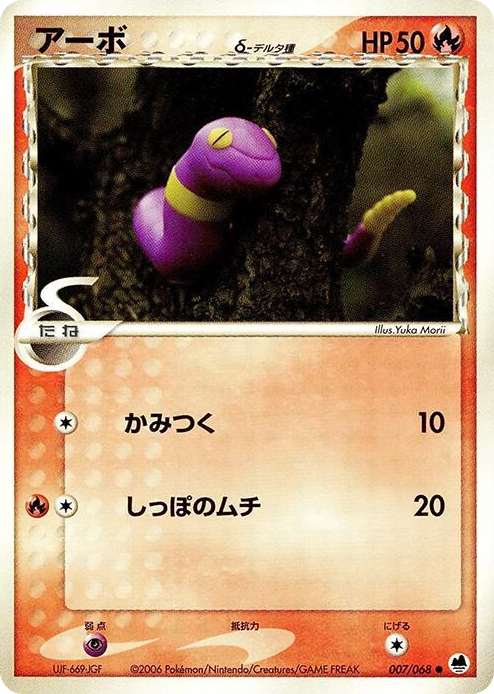 0007 Ekans (Delta Species) Common Offense and Defense of the Furthest Ends