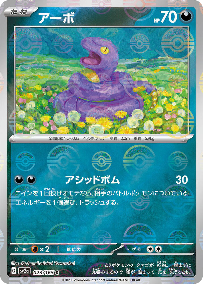 0023 Ekans (Poke Ball Pattern) Common Pokemon Card 151