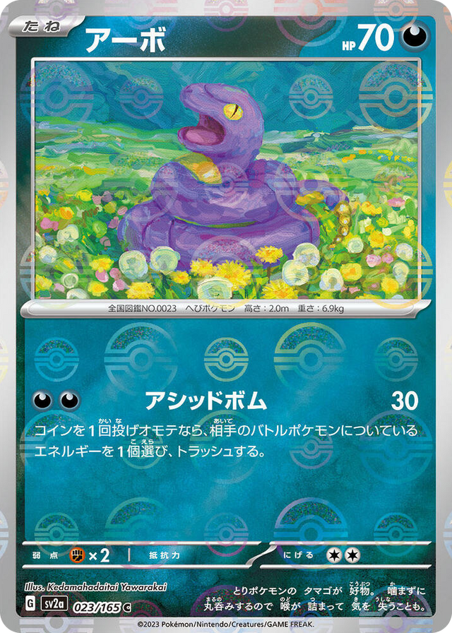 0023 Ekans (Poke Ball Pattern) Common Pokemon Card 151