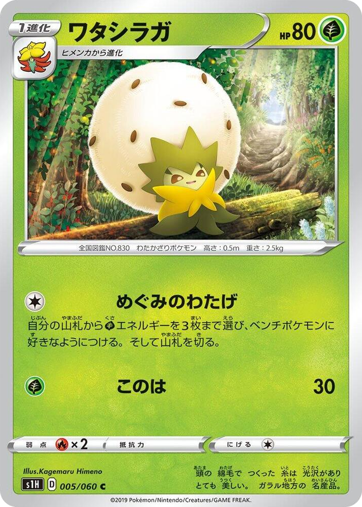 0005 Eldegoss Common Shield