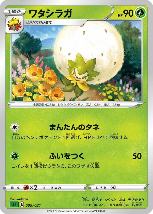 0009 Eldegoss Common Venusaur Starter Set VMAX