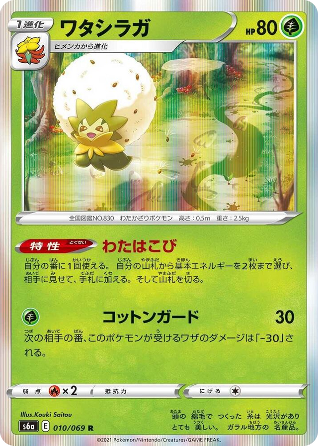 0010 Eldegoss Rare Eevee Heroes