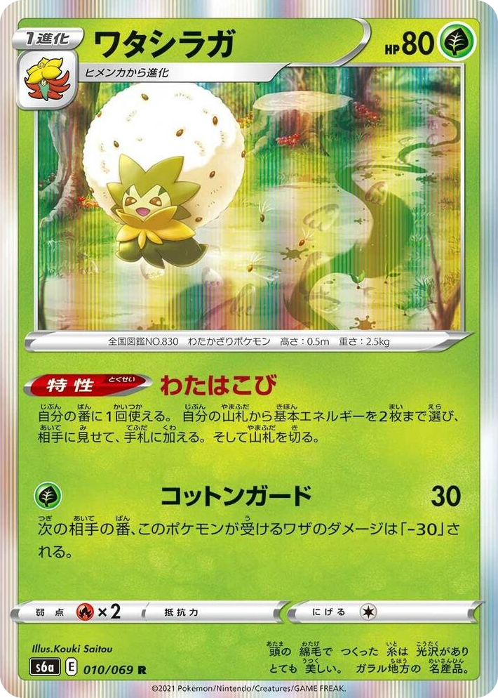 0010 Eldegoss Rare Eevee Heroes