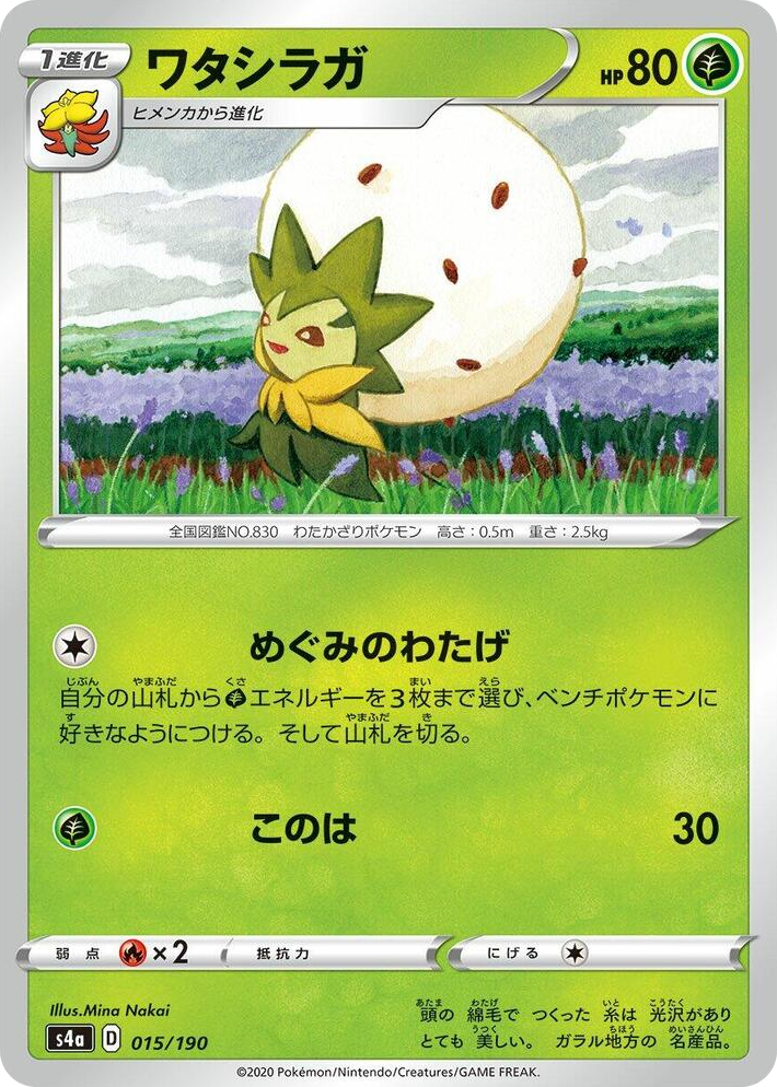 0015 Eldegoss None Shiny Star V