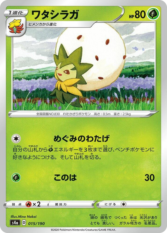 0015 Eldegoss None Shiny Star V