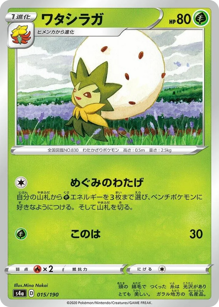 0015 Eldegoss Shiny Star V