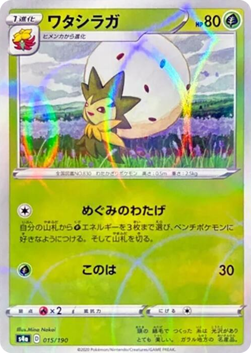 0015 Eldegoss - 015/190 (Mirror Holofoil) None Shiny Star V