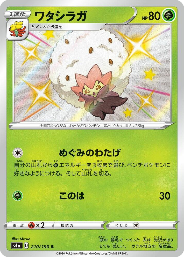 0210 Eldegoss Shiny Rare Shiny Star V