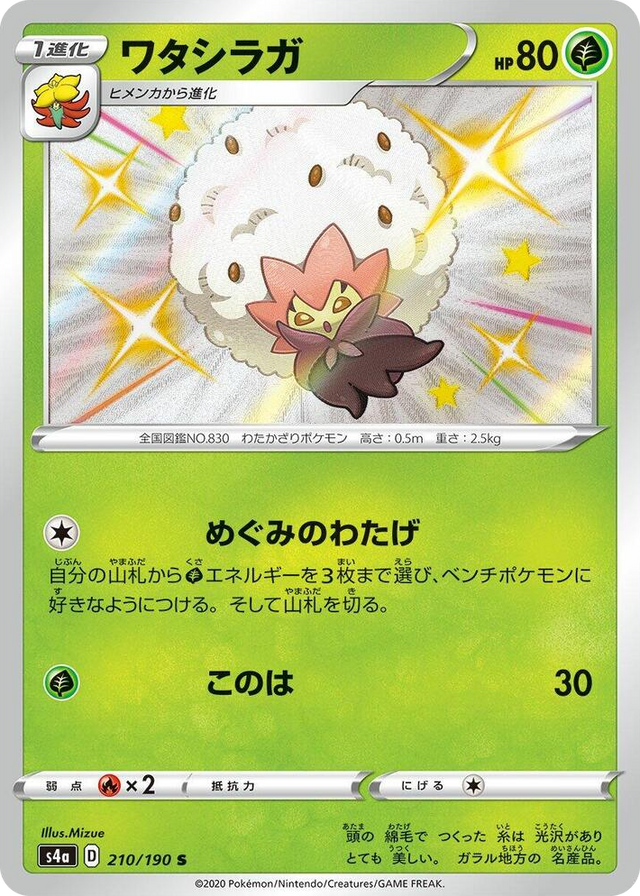 0210 Eldegoss Shiny Rare Shiny Star V