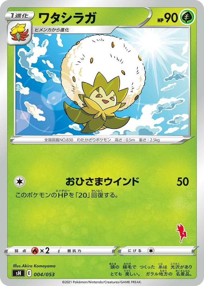 0004 Eldegoss (Cinderace Stamped) None Sword & Shield Family Pokemon Card Game