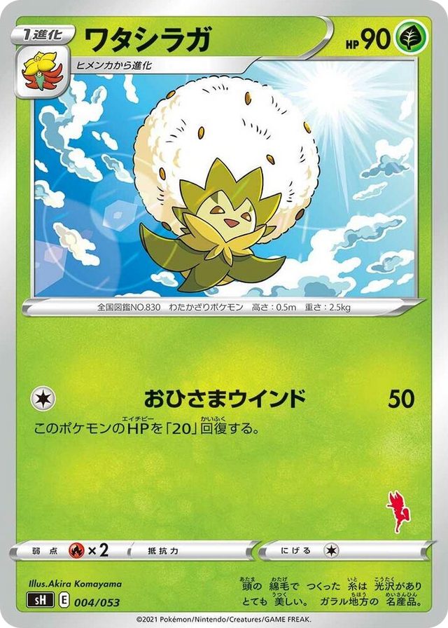 0004 Eldegoss (Cinderace Stamped) None Sword & Shield Family Pokemon Card Game