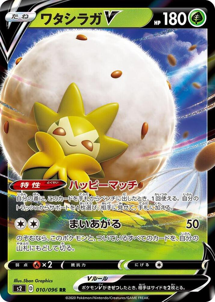 0010 Eldegoss V Double Rare Rebellion Crash