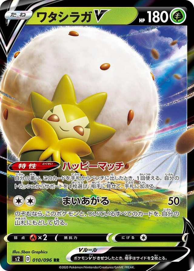 0010 Eldegoss V Double Rare Rebellion Crash