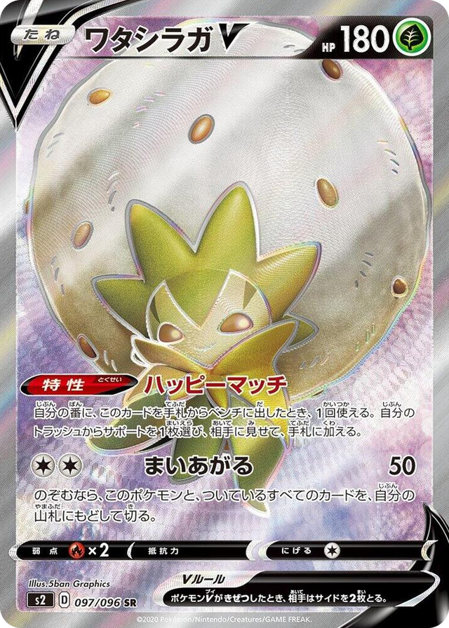 0097 Eldegoss V Super Rare Rebellion Crash