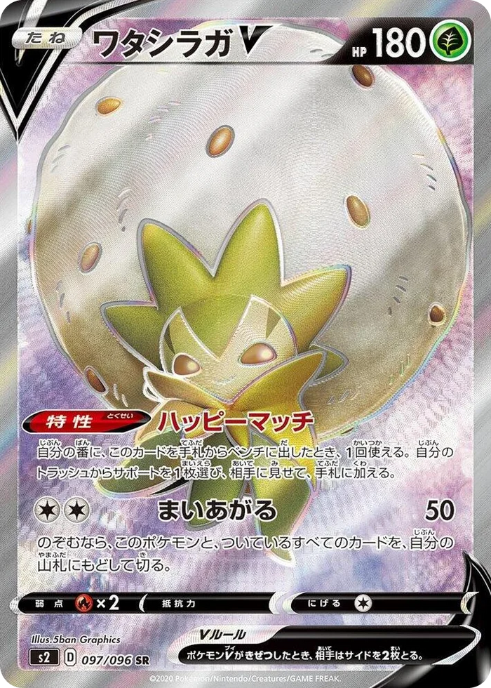 0097 Eldegoss V Super Rare Rebellion Crash